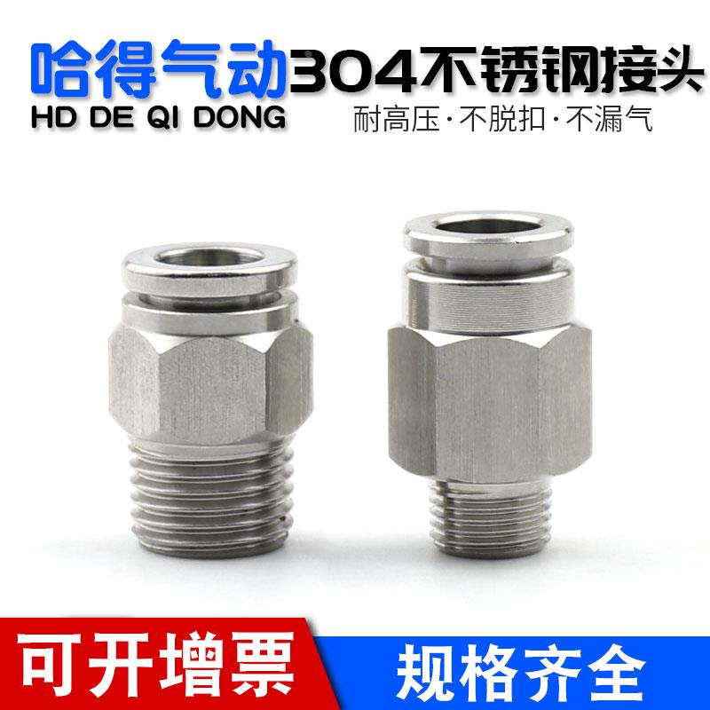 不锈钢直通气管快插接头