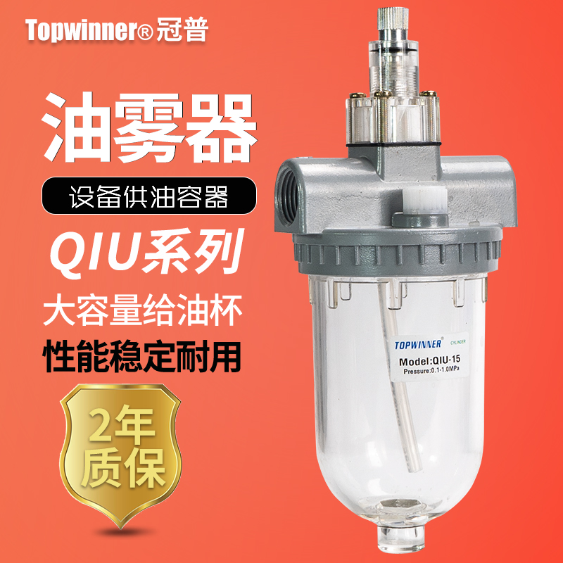 TOP气源油雾器QIU-8/10/15/20/25/40/50空气给油Q系列气源处理件