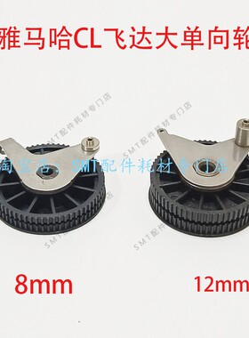 雅马哈贴片机CL飞达单向大卷料轮kw1-m1191-00x单向轴承轮 包邮