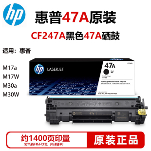 47A CF247A硒鼓 墨粉盒M17a 惠普 M30a 原装 M17w M30w打印机