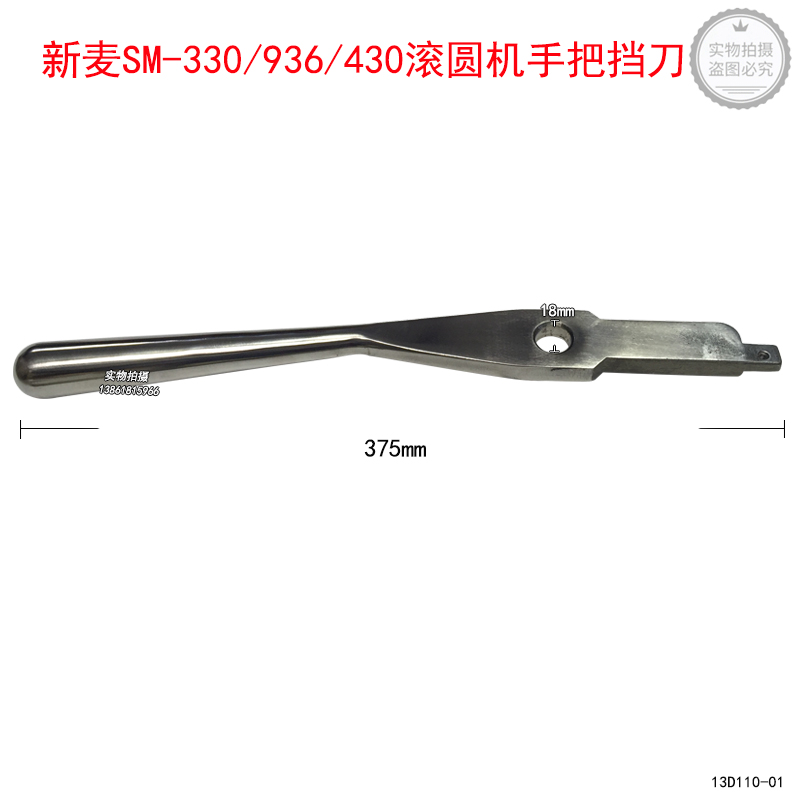 新麦SM-330滚圆机手把挡刀SM-936分割滚圆机SM-430挡杆固定螺栓