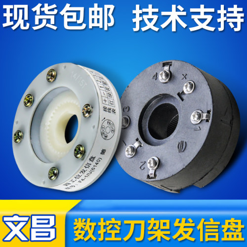 文昌数控电动刀架发信盘LD4B C6125 6140 黑色四工位信号盘 包邮