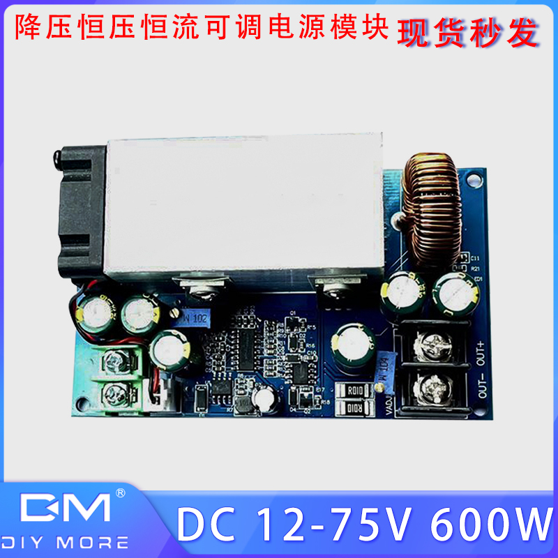 DC12-75V 600W降压恒压恒流可调电源模块DC-DC免焊接接线端子