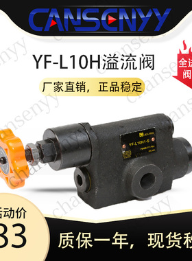 溢流阀调压阀YF-L10H4-SYF-L20H4 YF YF-L10H3-S YF-L10H 溢流阀