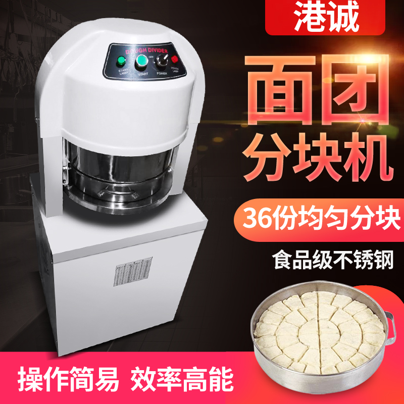 港诚GC-36面团分块机 馅料分块机 商用分割机 面团分块机