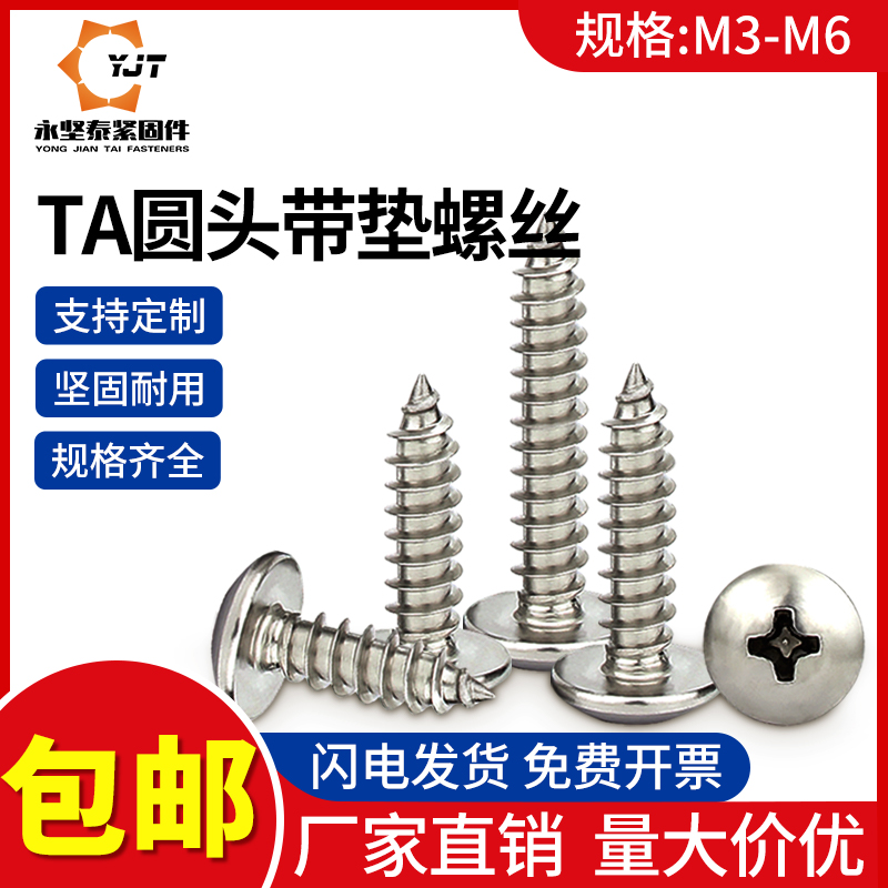 不锈钢大扁头自攻尖尾螺