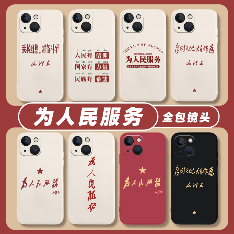 为人民服务适用华为mate60pro手机壳pura70新款nova11男12荣耀100套80爱国magic5/70/90/40/50/30/10/9/8/7/6