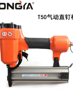 DONGYA东亚T50直钉枪 50木工气钉枪 t50气动打钉枪排钉枪气动工具