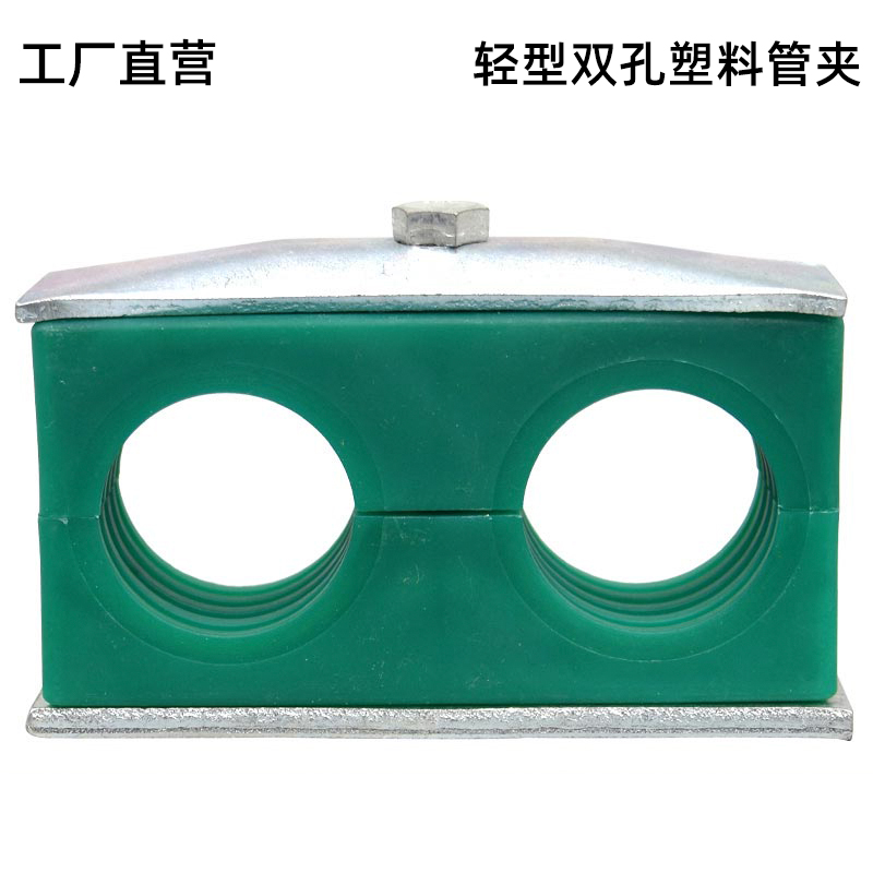 轻型双孔塑料管夹镀锌底
