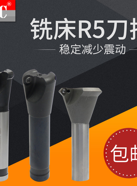 铣床R5刀把 圆刀把1003 白色加硬铣刀杆EMRC20-5R30-110-2T