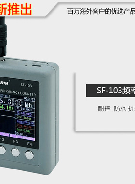 对讲机手持频率计SF-103模拟DMR数字信号读频器SF103测哑音测频仪