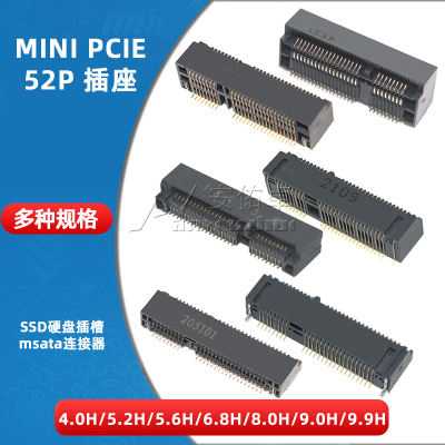 MINI PCIE插座4.0/5.2/5.6/6.8H 固态硬盘SSD插槽52P msata连接器