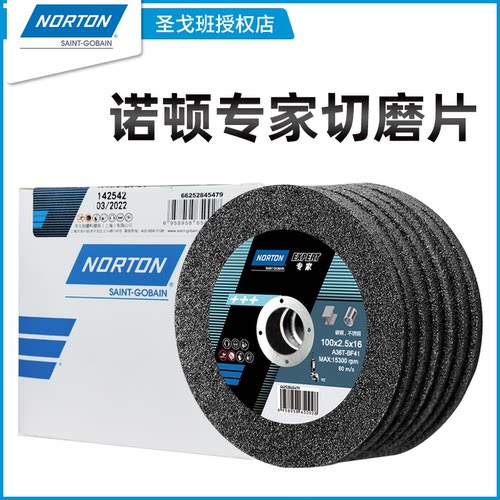 诺顿专家不锈钢磨光机砂