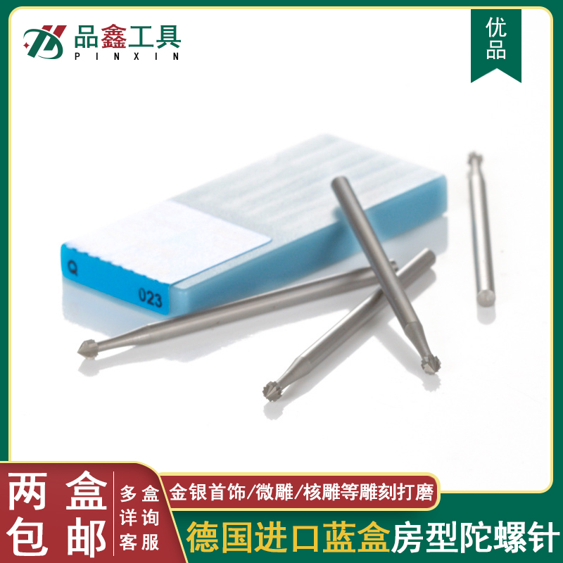 德国蓝盒钨钢针陀螺房形