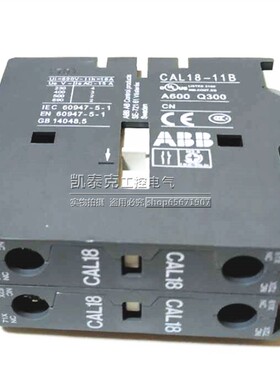 原装正品ABB交流接触器附件侧装辅助触点CAL18-11B 1开1闭