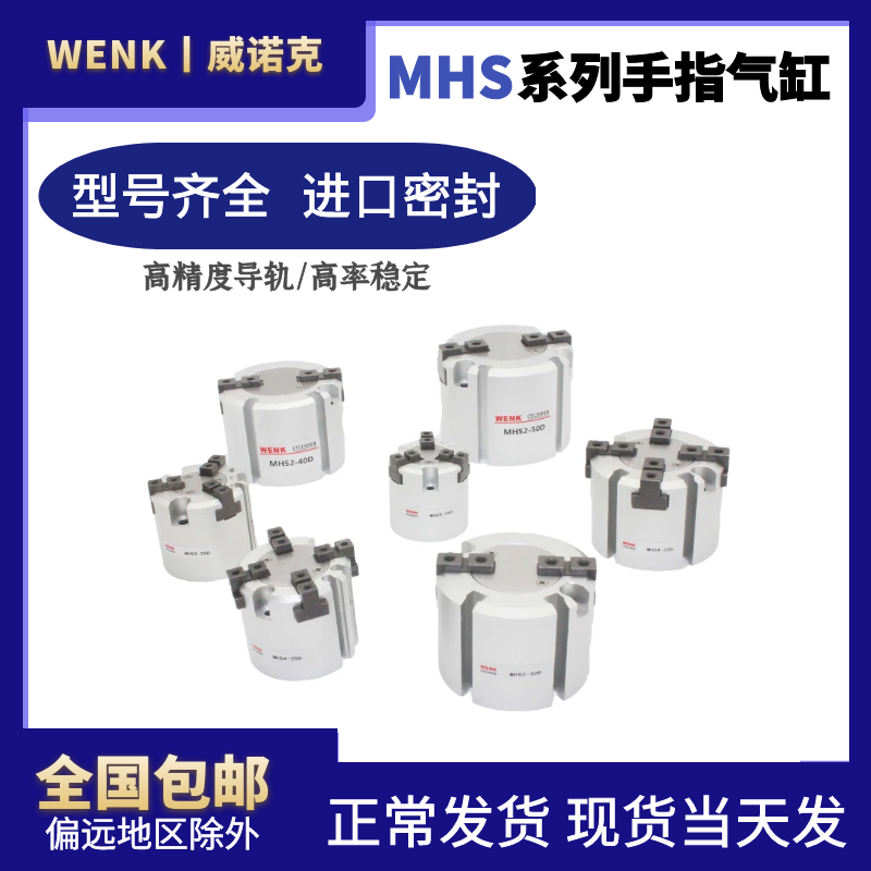 威诺克气动系列爪二三四