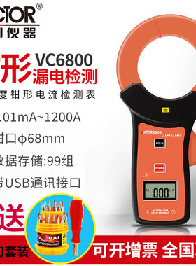 胜利毫安钳形表VC6800钳形泄漏电流表VC690泄漏钳形万用表VC140A