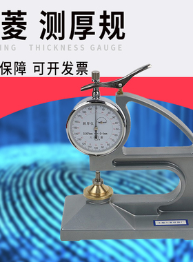 上海六菱CH-1-ST 千分位测厚仪塑料簿膜薄片台式纺织实验室测厚仪