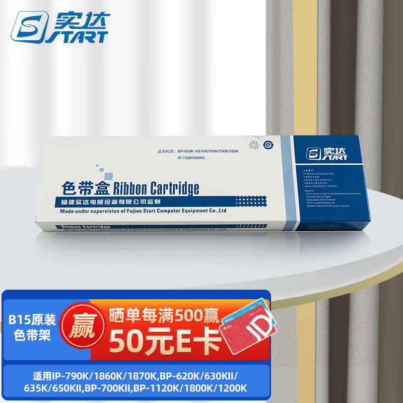 实达（start）B15原装色带架(适用635K/610K/650KII/700K/750K/76