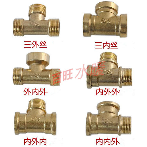 铜三通内丝牙水管配件外
