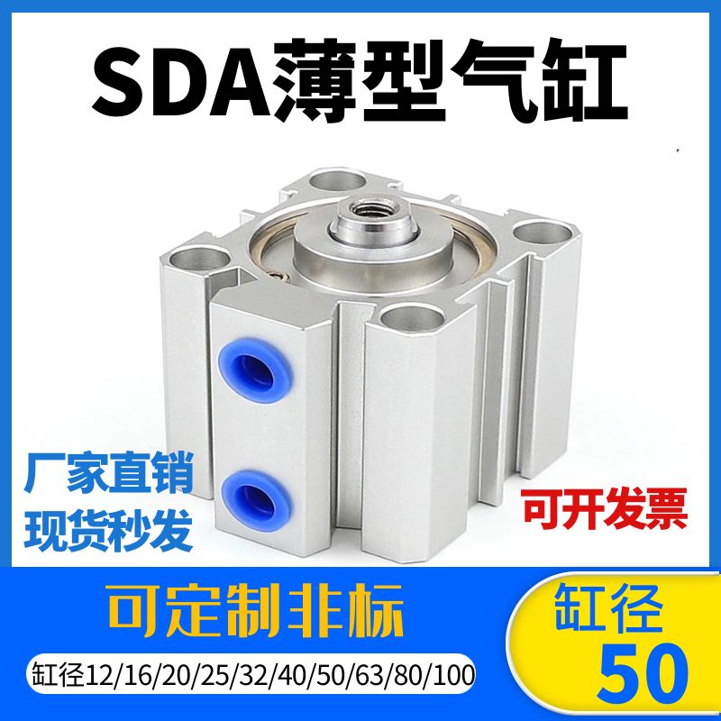 SDA50薄型气缸亚德客型SDA50x5x15x20x25x30x40x50x60x75x100-S-B