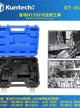 3142宝马迷你N13 N18 标致DS雪铁龙1.6T高功率凸轮轴正时专用工具