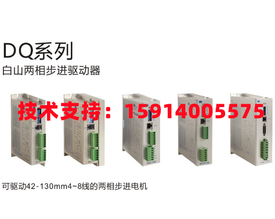 全新原装白山步进驱动器