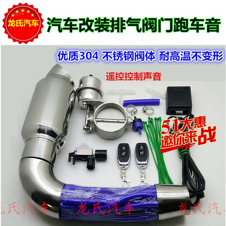 遥控阀门可变排气系统调