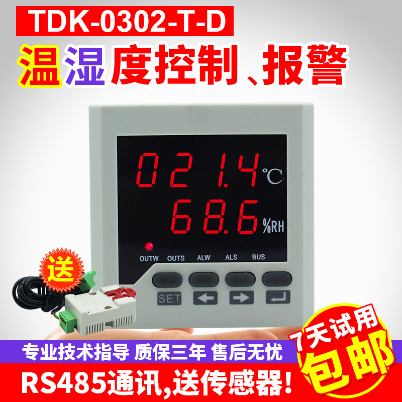 TDK0302智能数显温湿度控制器全自动大棚孵化机醒发箱温度计开关