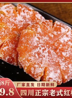 桔饼老式手工红橘饼四川特产柑桔子饼500g冰糖金桔干蜜饯果脯零食