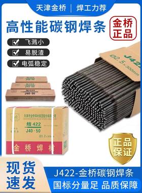 金桥电焊条2.5/3.2/4.0mm家用手提电焊机用J422J427碳钢防粘焊条