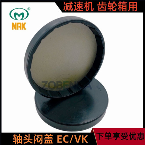 NAK 油封盖子EC85*10/12 55*7 80*8/10/12 100*10/12 180*12