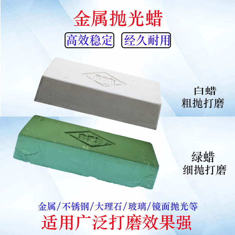 抛光蜡膏青绿白色金属磨