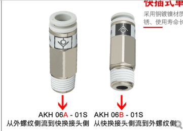 型气动元件单向阀快换接