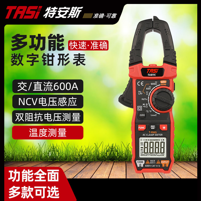 特安斯TA811A/B/C高精度600A数字钳形表电工万能电流表手电筒照明