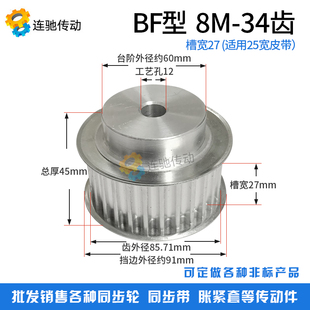 铝合金8M同步皮带轮 内孔12 8M34齿 同步轮齿数34 42MM 齿宽32