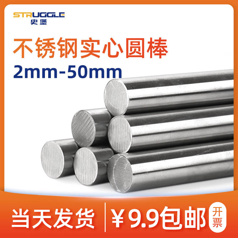 不锈钢光圆直条实心棒元