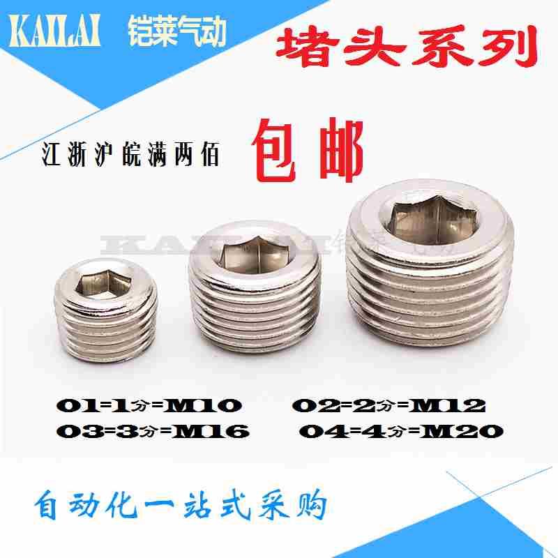 电磁阀内六角堵头汇流板