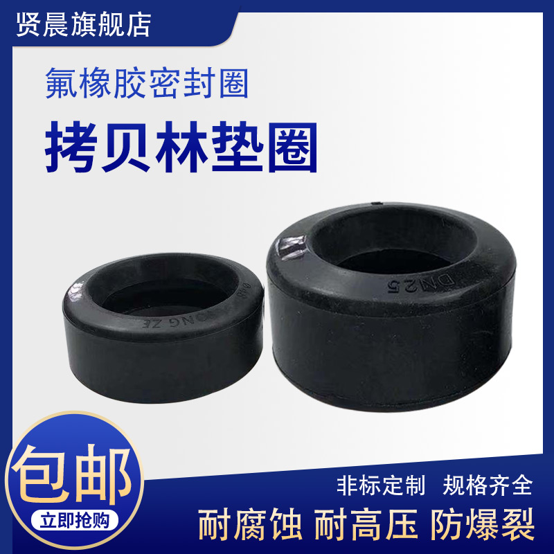 拷贝林氟橡胶垫圈哈夫节
