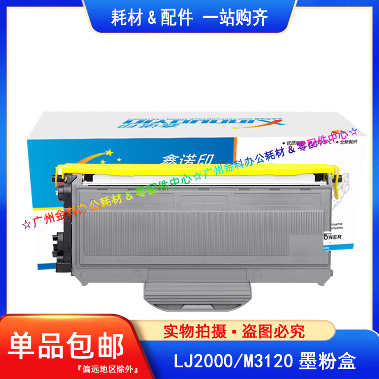 鑫诺印 联想LT2020粉盒 LJ2000 2050N M3020 M3120 M3220 硒鼓 架
