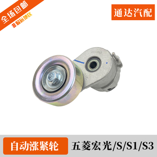 五菱宏光 宏光S S1 S3 荣光V PLUS发电机涨紧轮 空调皮带轮 配件