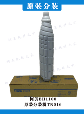 柯美BH1100黑白机原装分装碳粉TN016墨粉特价包邮
