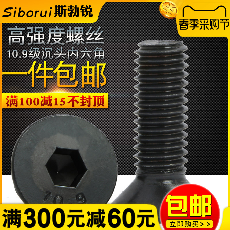 级沉头内六角螺丝高强度