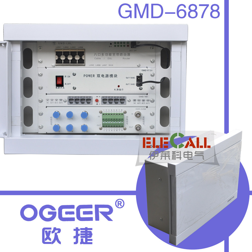 欧捷 住宅信息配线箱 配电箱 弱电箱 GMD-6878(八口路由器)