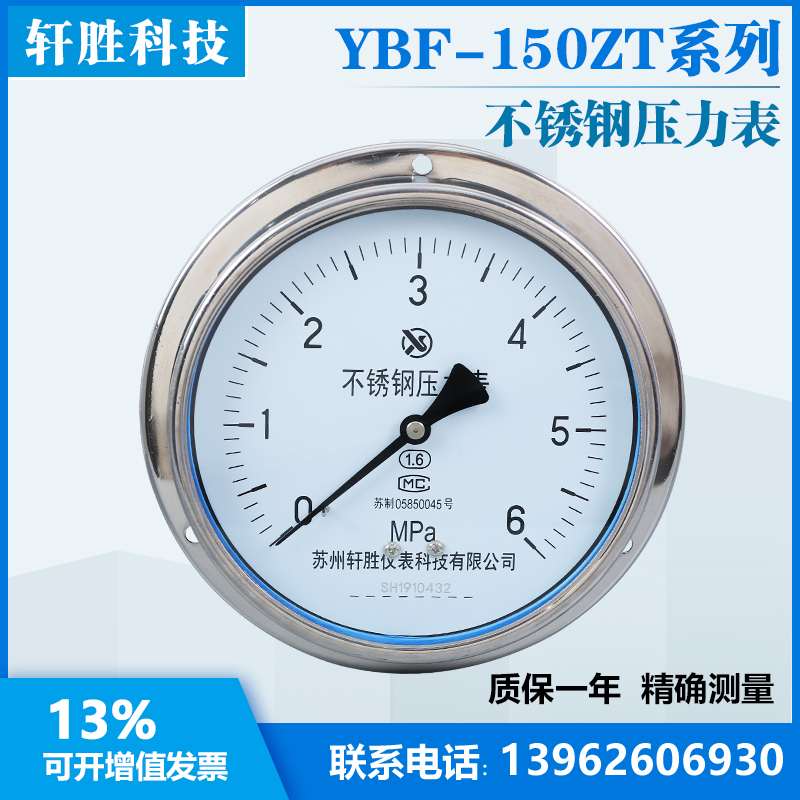 面板式全不锈钢压力表轴