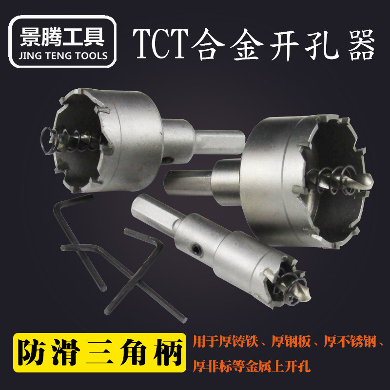高档硬质合金开孔器 不锈钢开孔器 铁板金属铝扩孔钻头,包装,胶带座/封箱器,淘宝优惠券,粉丝福利购,淘宝优惠卷