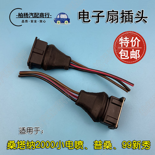 适配桑塔纳新秀小电喷普