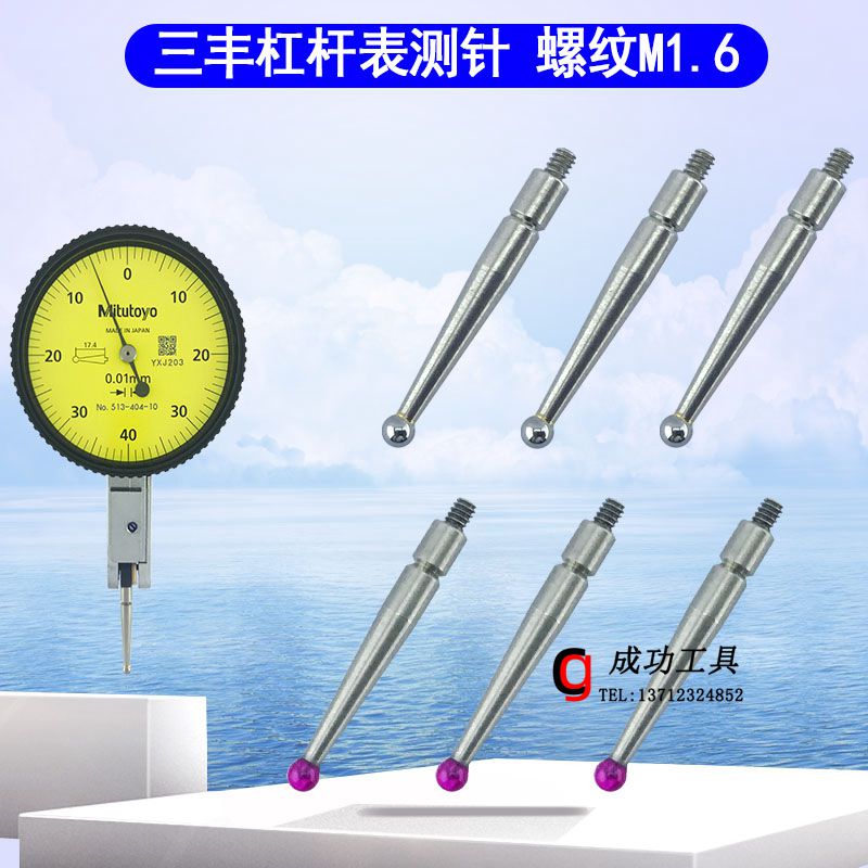 三丰杠杆表百分表测头校表千分表表针探针耐磨红宝石钨钢螺纹M1.6