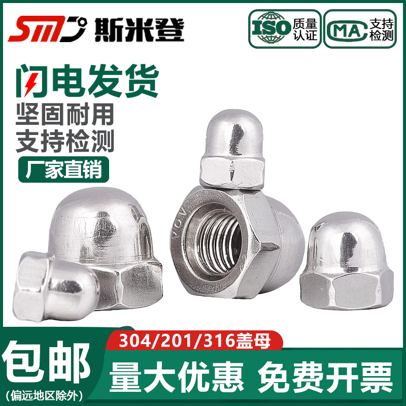 不锈钢盖形型螺母装饰帽