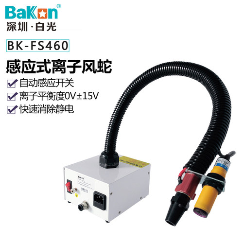 白光FS460离子风蛇感应式离子风蛇蛇形管离子风蛇除静电除尘风蛇